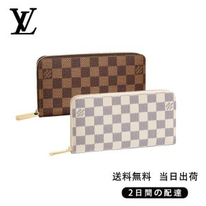 LOUIS VUITTON  ジッピー・ウォレット 長財布 2点セット お得  Ref:N41661+N41660
